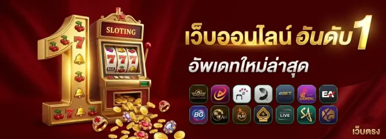 เกม สล็อต ตรง