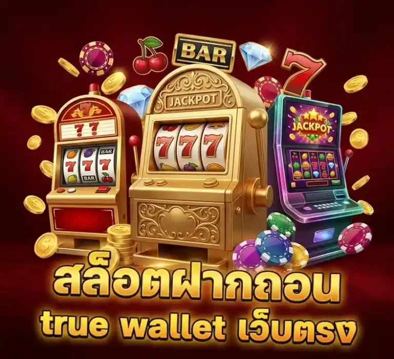 เว็บ สล็อต เว็บ ตรง แตก ง่าย