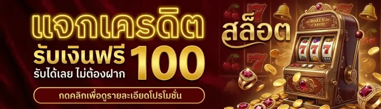 เว็บ สล็อต แท้
